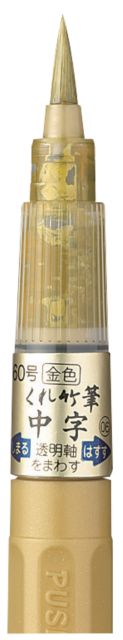 KURETAKE BRUSH PEN NO.60 GOLD