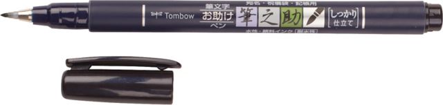 FUDENOSUKE BRUSH PEN FINE BLACK
