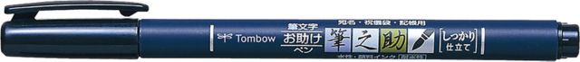 FUDENOSUKE BRUSH PEN BLACK