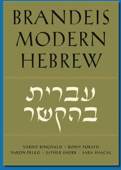 Brandeis Modern Hebrew